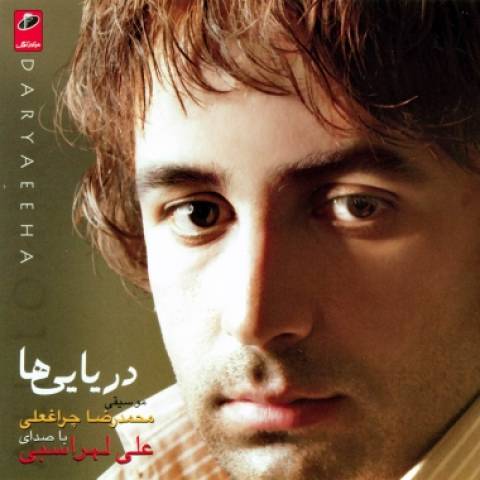 آهنگ علی لهراسبی کار من و دل (بیکلام)