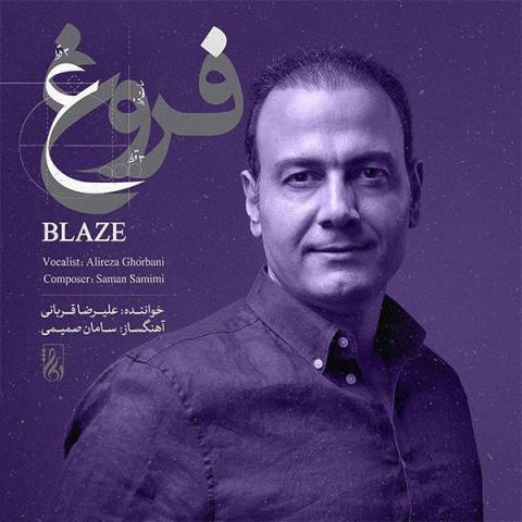 آهنگ علیرضا قربانی Blaze