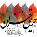 دانلود آهنگ علیرضا قربانی به نام دلی در اتش