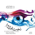 دانلود آهنگ علیرضا قربانی به نام اتاب یار