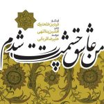 دانلود آهنگ علیرضا قربانی به نام ای باران