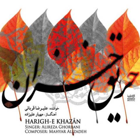 آهنگ علیرضا قربانی Harigh Khazan