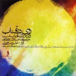 دانلود آهنگ علیرضا قربانی به نام Insobriety