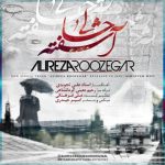 دانلود آهنگ علیرضا روزگار به نام آشفته حالی