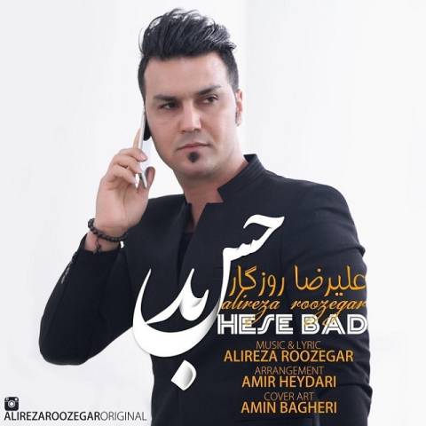 آهنگ علیرضا روزگار حس بد
