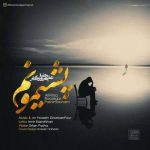 دانلود آهنگ علیرضا روزگار به نام پشیمون