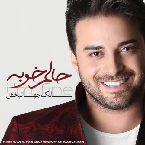آهنگ بابک جهانبخش خاص