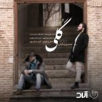 دانلود آهنگ مسیح و آرش به نام گلی