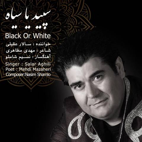 آهنگ سالار عقیلی سیاه و سفید