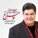 دانلود آهنگ سالار عقیلی به نام چراغ