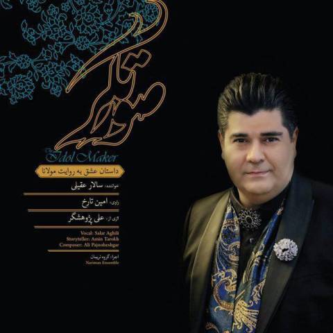 آهنگ سالار عقیلی مرو