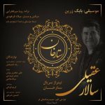 دانلود آهنگ سالار عقیلی به نام ستارخان