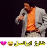 دانلود آهنگ صمد ممد به نام عاشق هرکی شدم شارژ ایرانسل خواست