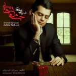 دانلود آهنگ شهاب رمضان به نام شمع من