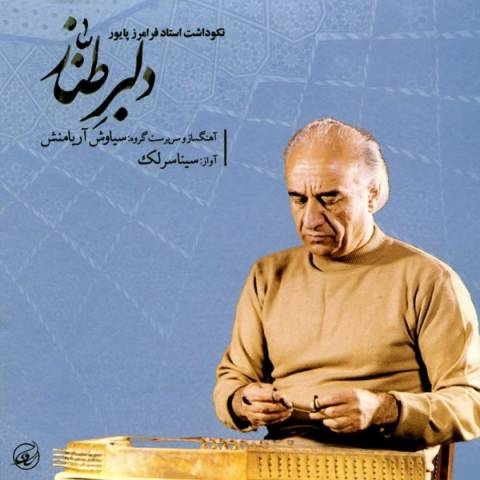 آهنگ سینا سرلک مقدمه ی عشاق