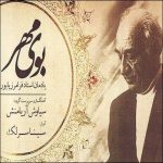 دانلود آهنگ سینا سرلک به نام ساز و آواز کرشمه