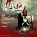 دانلود آهنگ افشین آذری به نام امان امان