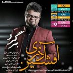 دانلود آهنگ افشین آذری به نام برگرد