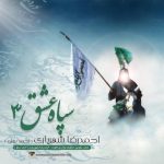 دانلود آهنگ احمد سلو به نام با حسین