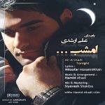 دانلود آهنگ علی ارشدی به نام امشب