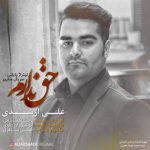دانلود آهنگ علی ارشدی به نام ندارم