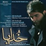 دانلود آهنگ علی ارشدی به نام خدایا