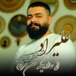 دانلود آهنگ علیراد به نام از حالا دیگه من مردم تورو از پیشم بردن