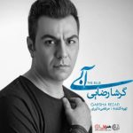 دانلود آهنگ گرشا رضایی به نام چشم به راه