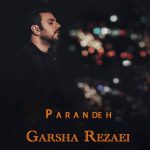 دانلود آهنگ گرشا رضایی به نام پرنده