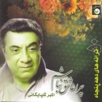 دانلود آهنگ گلپا به نام فریاد عشق