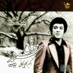 دانلود آهنگ گلپا به نام خونه عشق من و تو