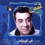دانلود آهنگ گلپا به نام ترحم
