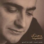 دانلود آهنگ همایون شجریان به نام شب فراق