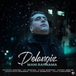 دانلود آهنگ مانی رهنما به نام دل انگیز