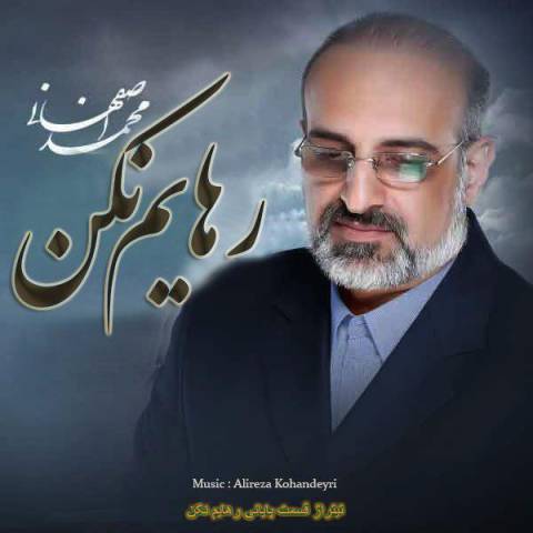 آهنگ محمد اصفهانی رهایم نکن