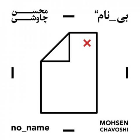 آهنگ محسن چاوشی راز