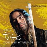 دانلود آهنگ همای پرواز به نام دیدگان تک