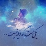 دانلود آهنگ رامین بیباک به نام آره تو راست میگی