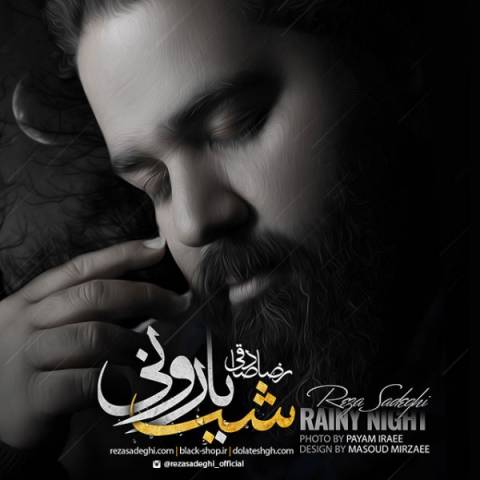 آهنگ رضا صادقی پنج شنبه ها