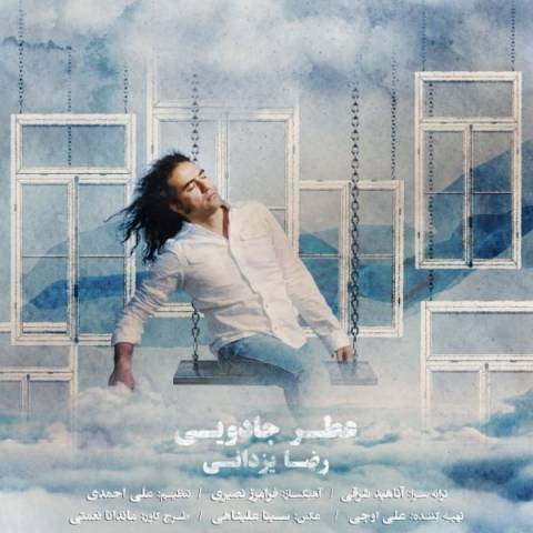 آهنگ رضا یزدانی عطر جدایی