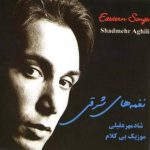 دانلود آهنگ شادمهر عقیلی به نام هقه