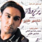 دانلود آهنگ شادمهر عقیلی به نام موسیقی متن 1