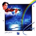 دانلود آهنگ شادمهر عقیلی به نام جان مریم