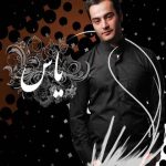 دانلود آهنگ یاس به نام باید بتونیم