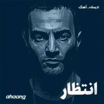 دانلود آهنگ یاس به نام انتظار