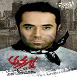 دانلود آهنگ یاسر محمودی به نام فکر و خیال