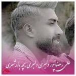 دانلود آهنگ علی رمضانپور به نام دلبری دلبری بچه بالا شهری