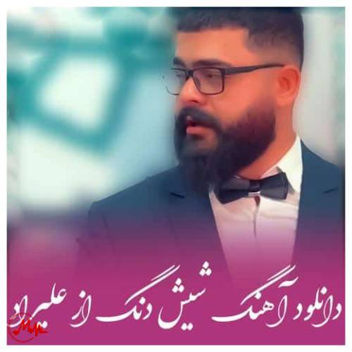 آهنگ علیراد شیش دونگ