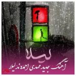 دانلود آهنگ مهدی احمدوند به نام لیلا