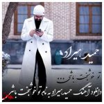 دانلود آهنگ حمید هیراد تو خوشبخت باشی